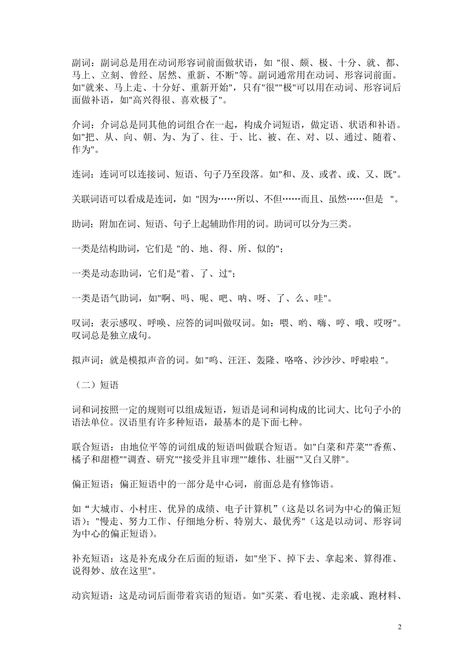 现代汉语语法知识_第2页