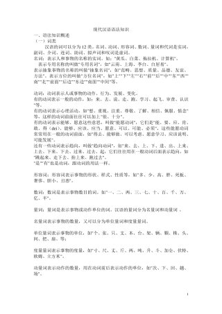 现代汉语语法知识