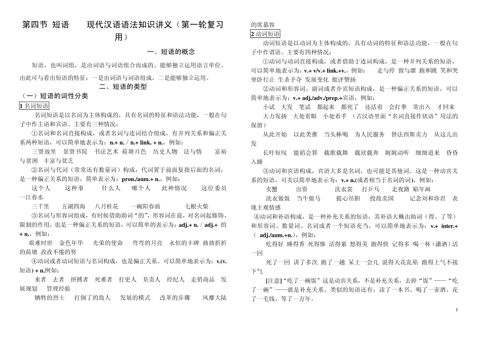 现代汉语语法知识—短语_第1页