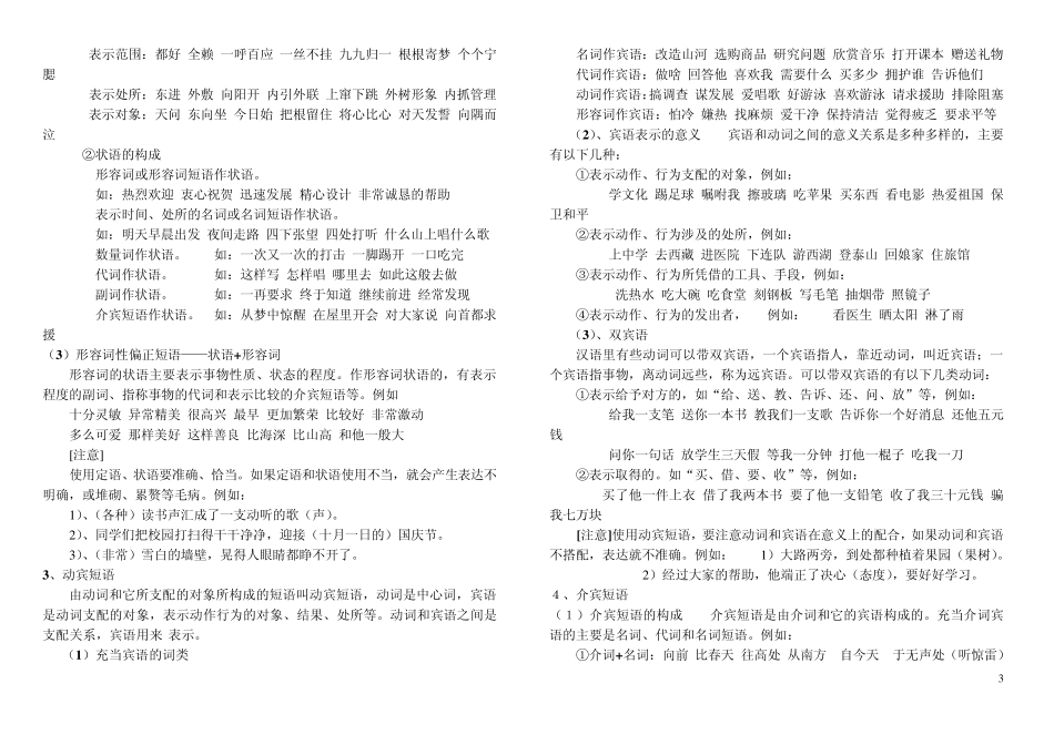 现代汉语语法知识—短语_第3页