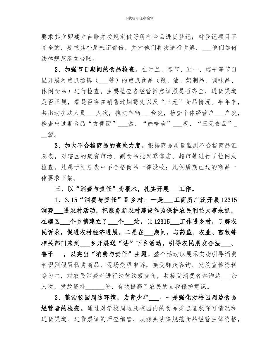 2024年工商所半年工作总结范本_第2页