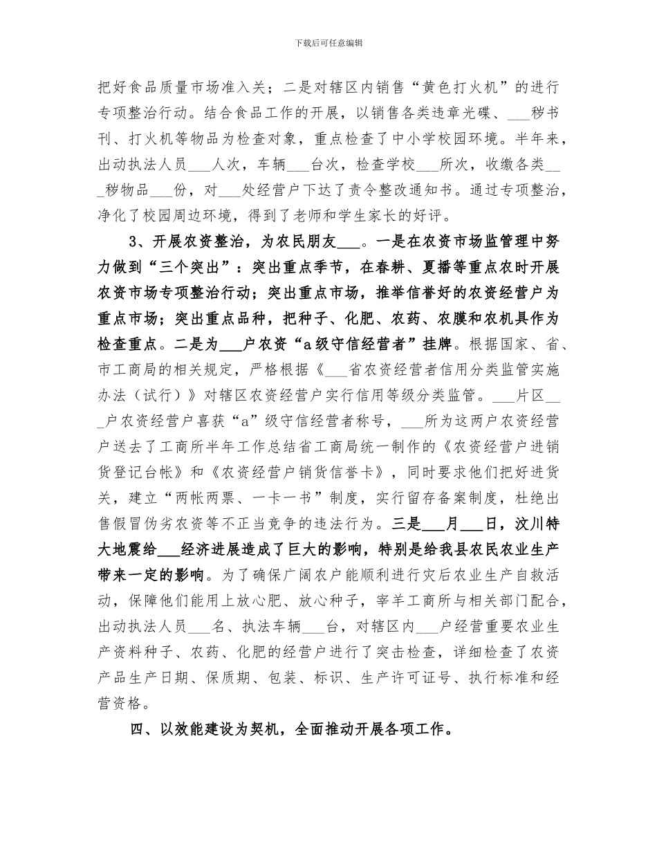 2024年工商所半年工作总结范本_第3页