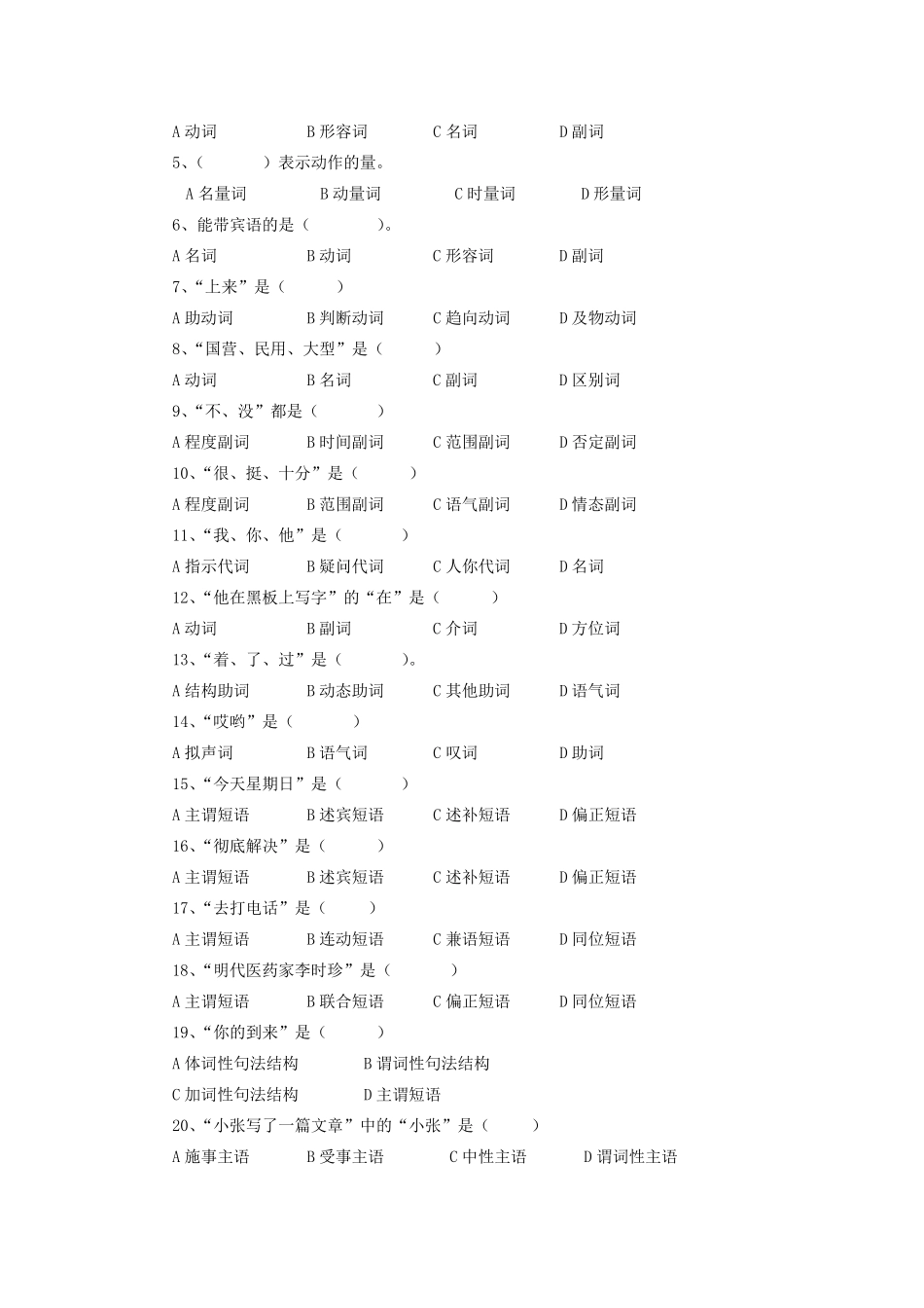 现代汉语语法练习题_第2页