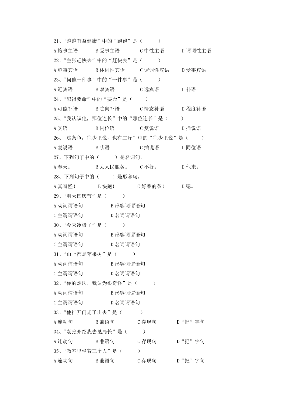 现代汉语语法练习题_第3页