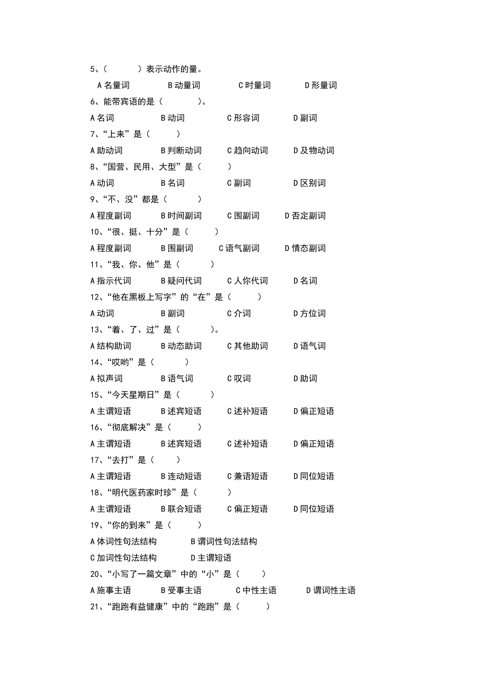 现代汉语语法练习题集_第2页