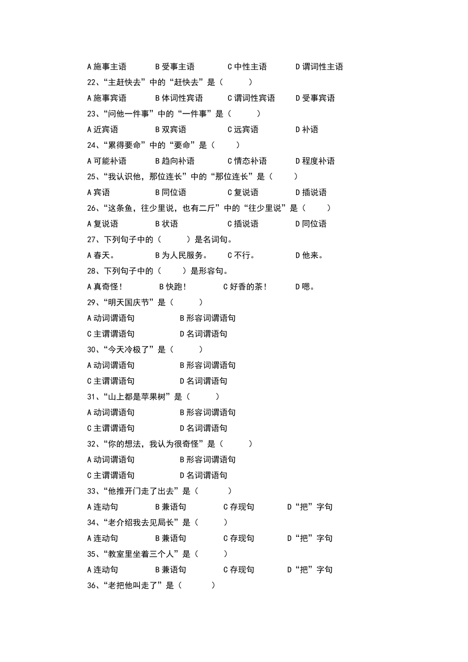 现代汉语语法练习题集_第3页