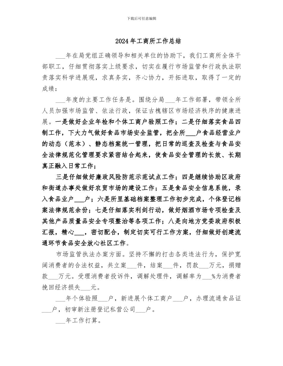 2024年工商所工作总结_第1页