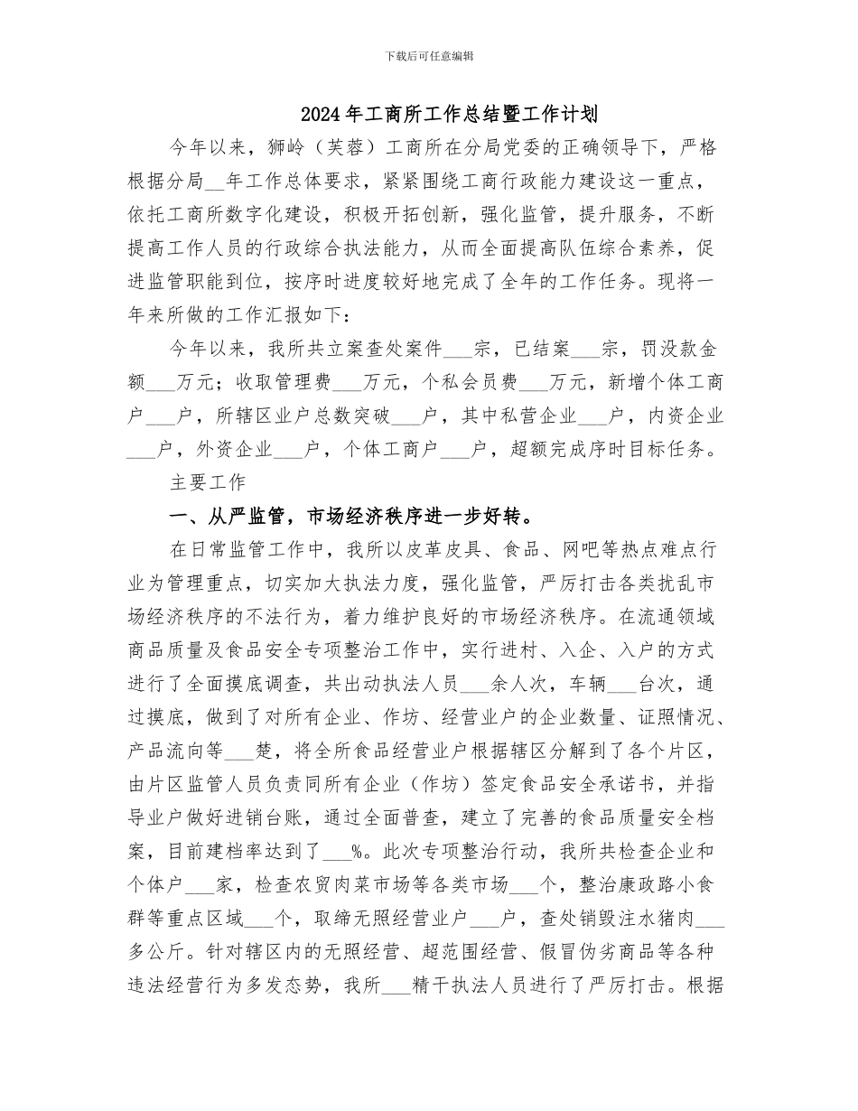 2024年工商所工作总结_第2页