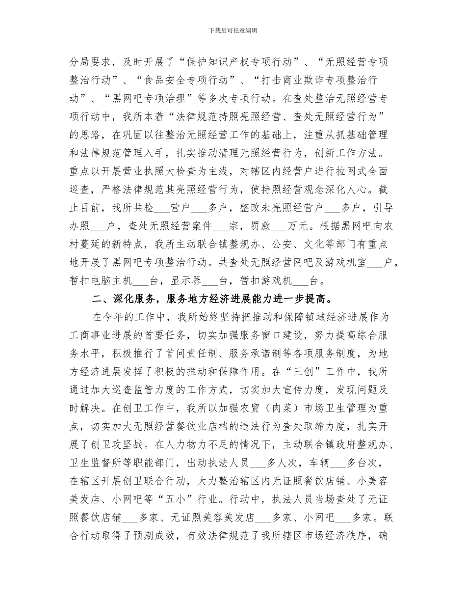 2024年工商所工作总结_第3页