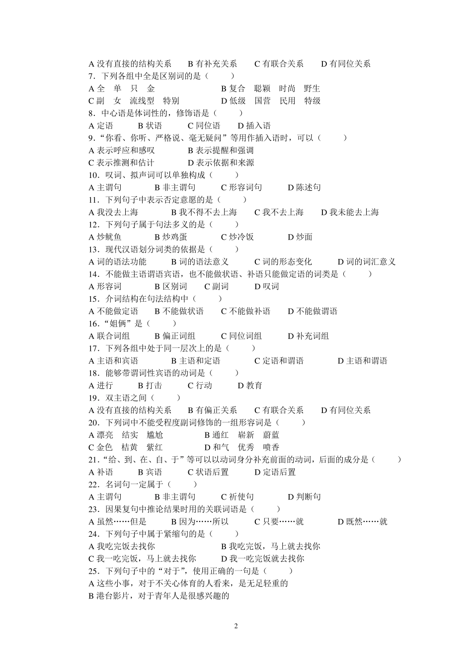 现代汉语语法部分习题及答案_第2页
