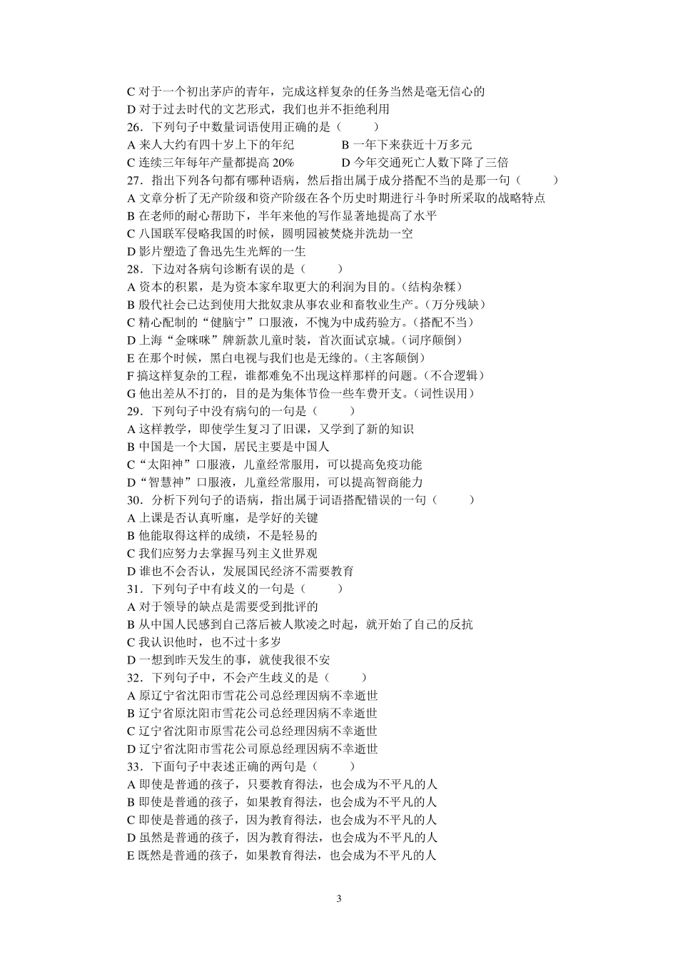 现代汉语语法部分习题及答案_第3页