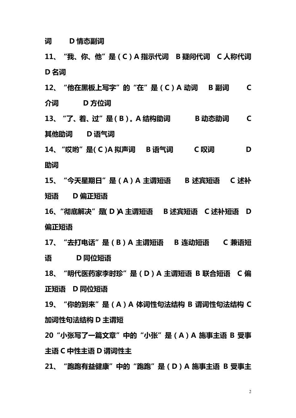 现代汉语语法试题_第2页