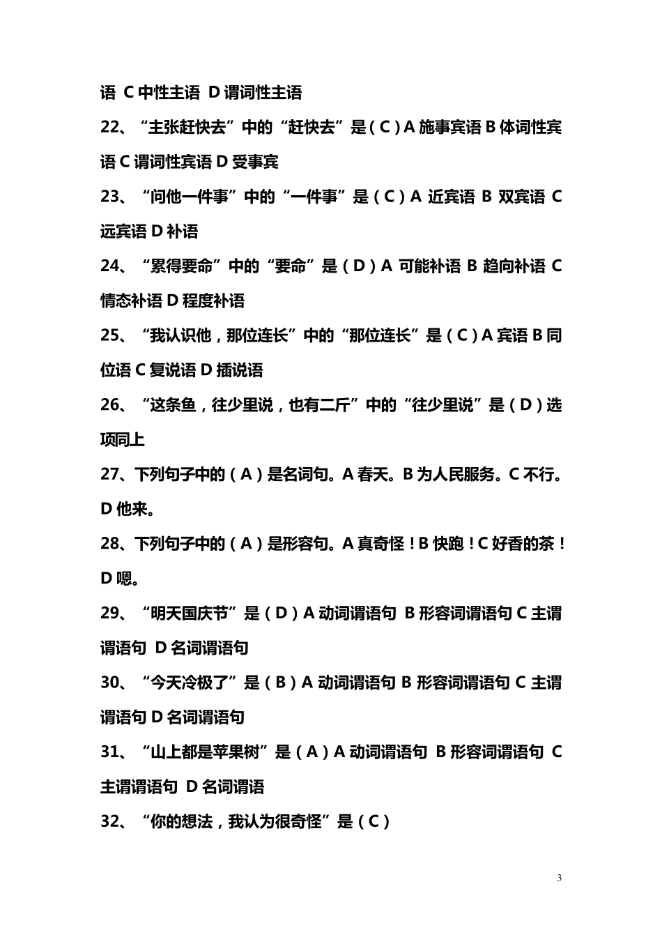 现代汉语语法试题_第3页