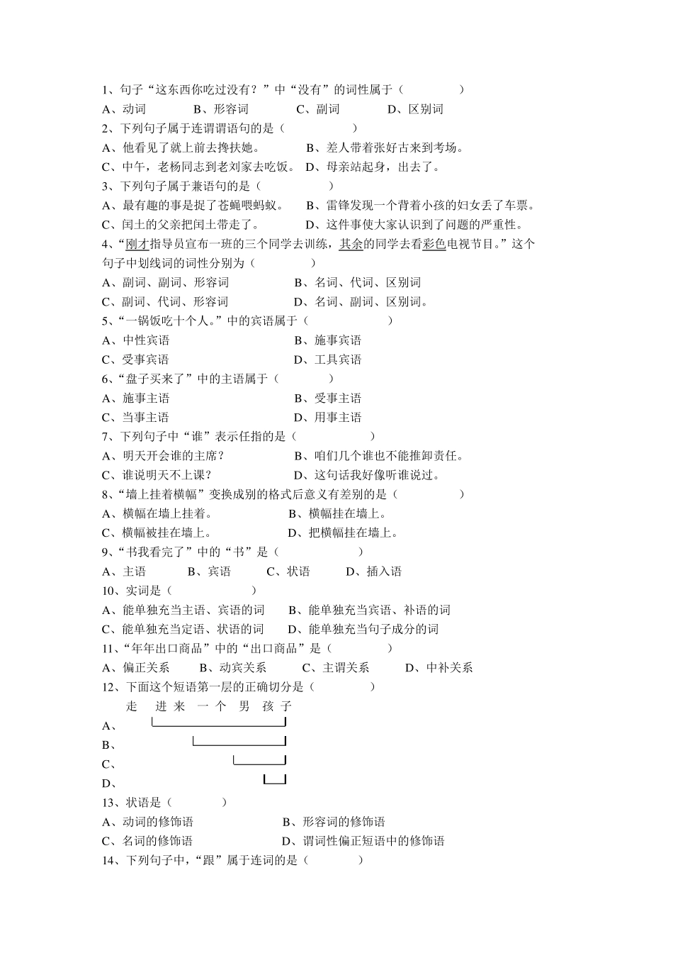 现代汉语语法部分练习,带答案_第2页