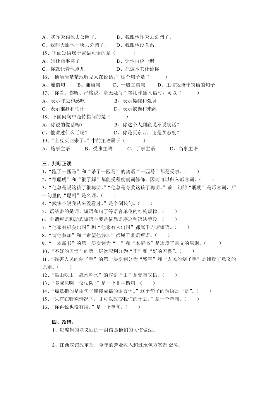 现代汉语语法部分练习,带答案_第3页