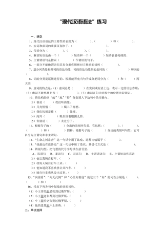 现代汉语语法部分练习,带答案
