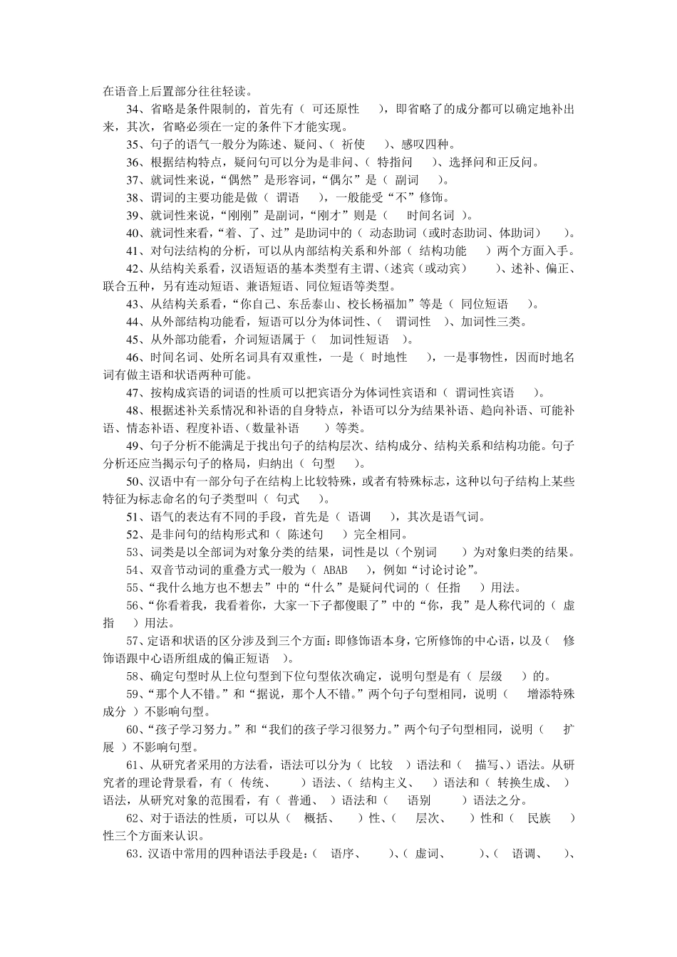 现代汉语语法题库_第2页