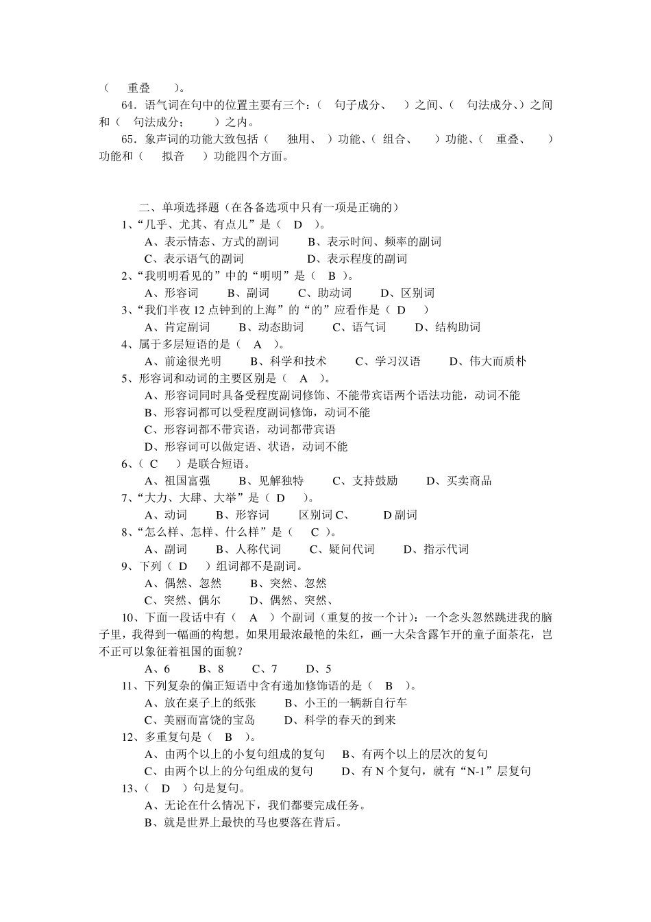 现代汉语语法题库_第3页