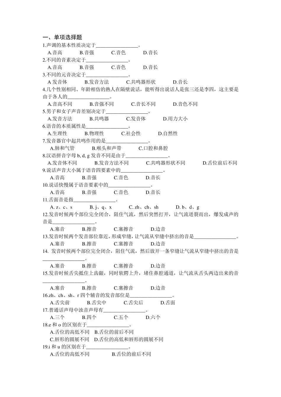 现代汉语语音练习_第1页