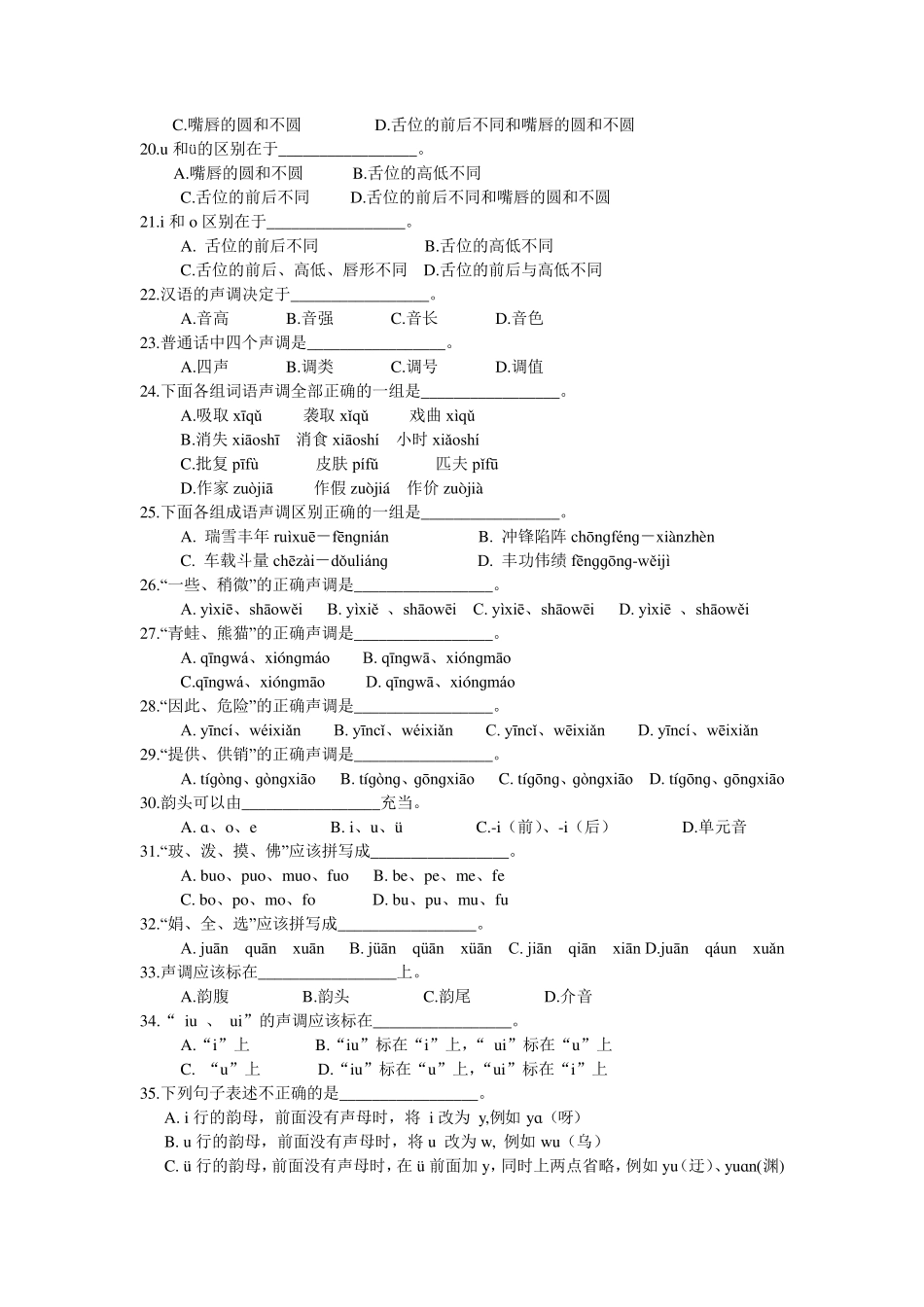 现代汉语语音练习_第2页