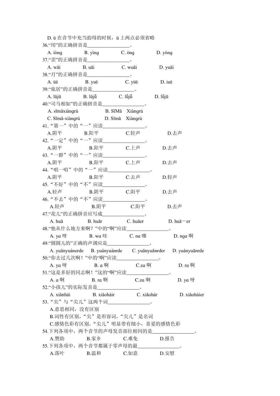 现代汉语语音练习_第3页