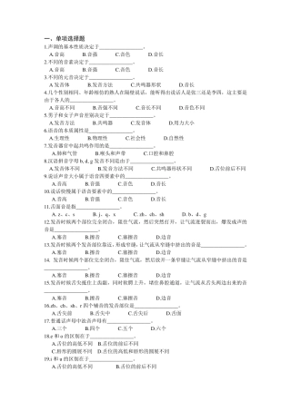 现代汉语语音练习