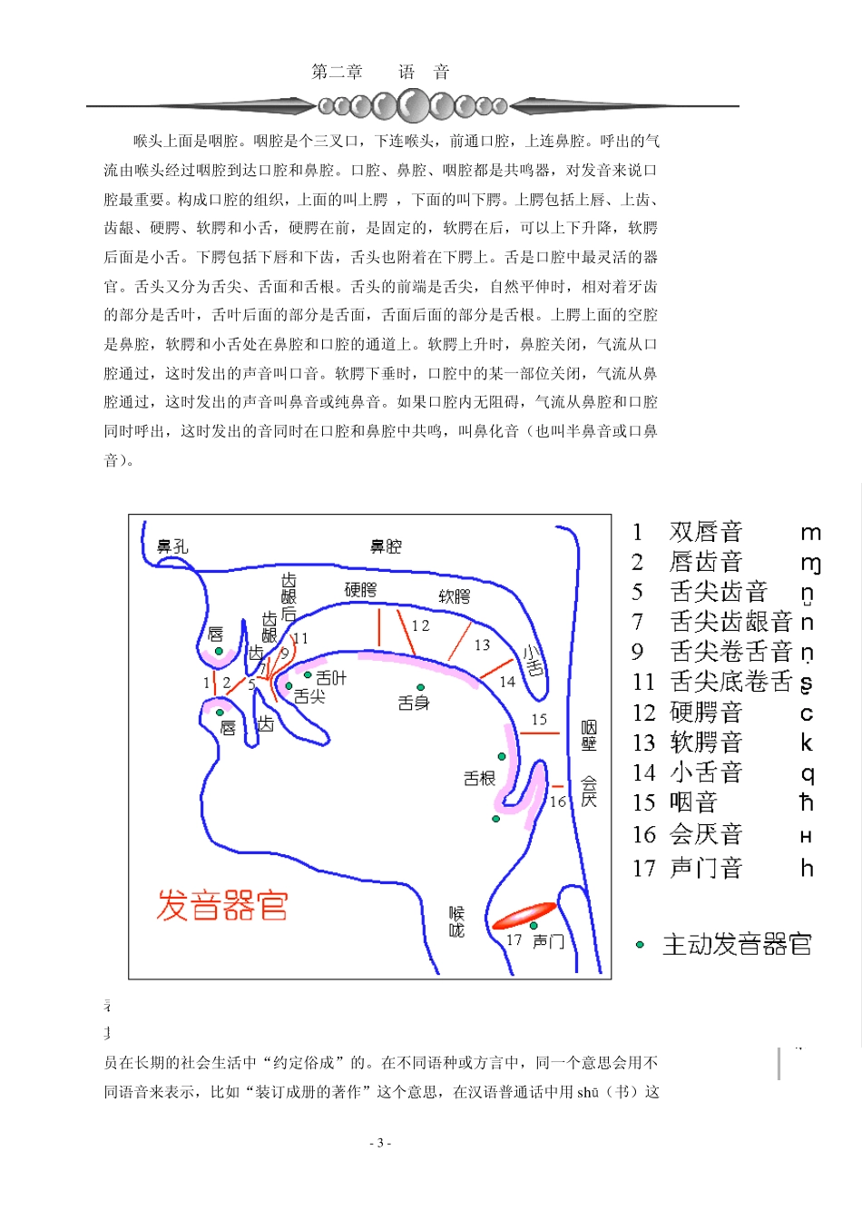 现代汉语语音(泰山学院课程)_第3页