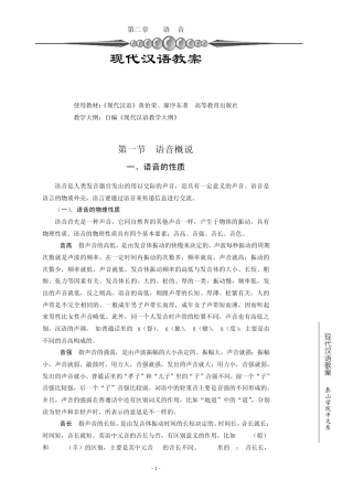 现代汉语语音(泰山学院课程)