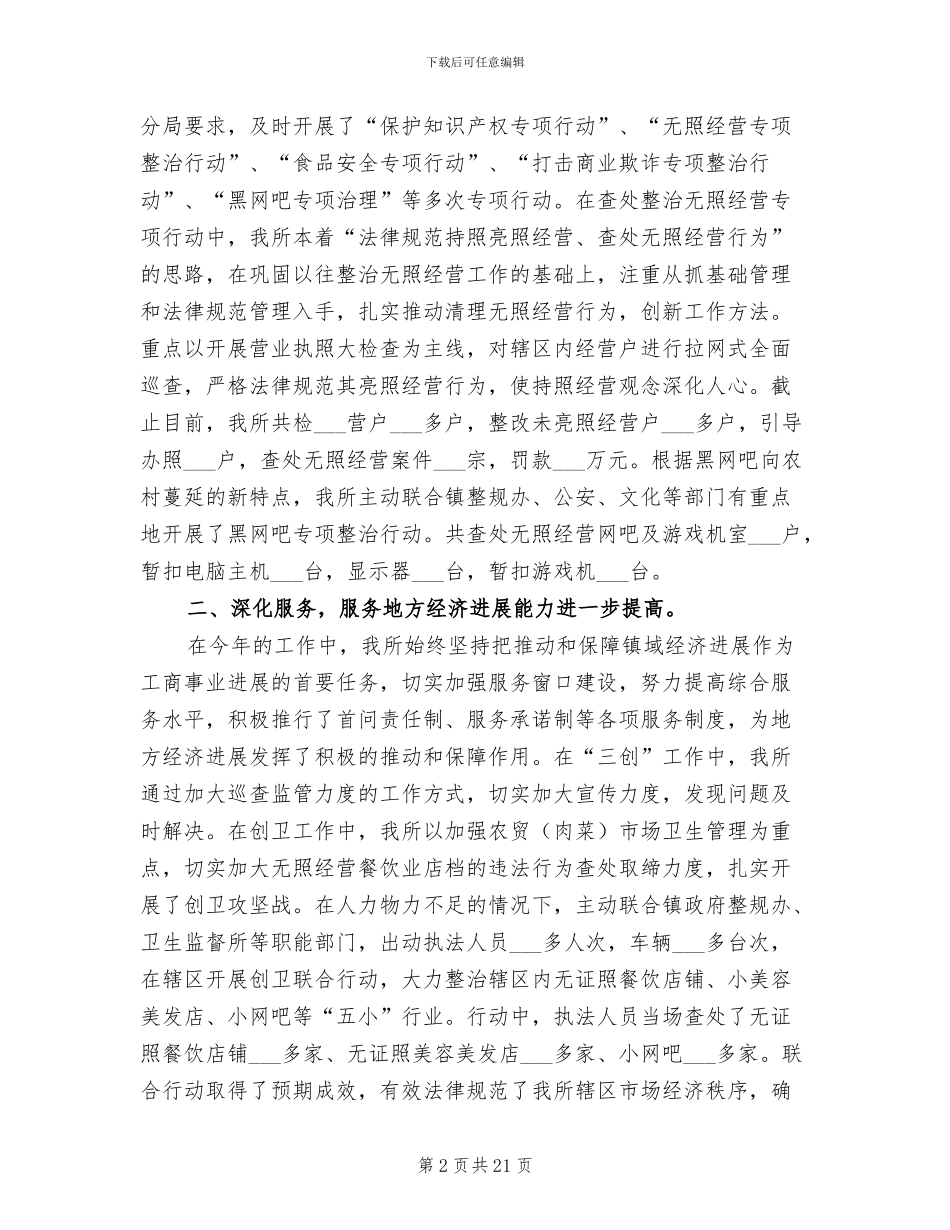 2024年工商所工作总结暨工作计划_第2页