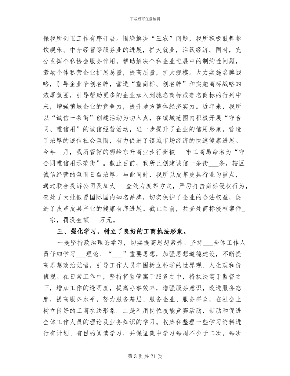 2024年工商所工作总结暨工作计划_第3页