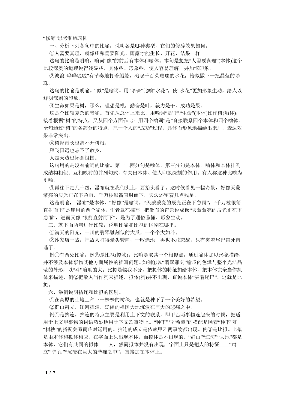 现代汉语课后答案_第1页