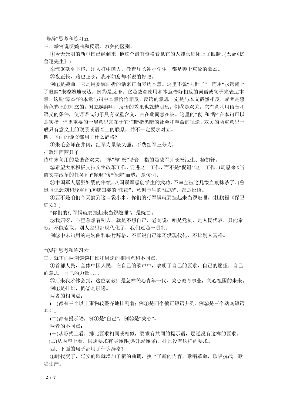 现代汉语课后答案_第2页