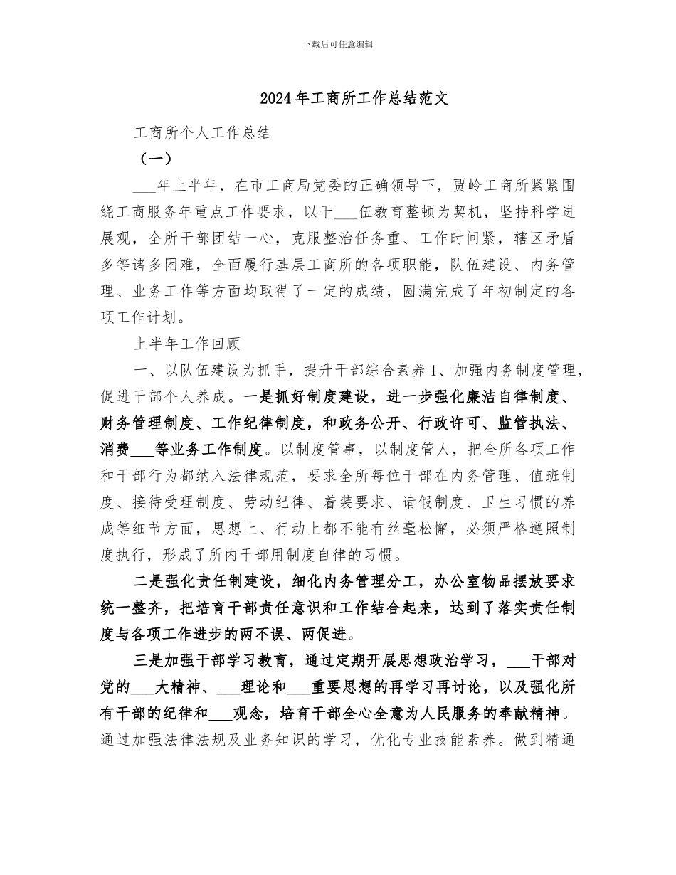 2024年工商所工作总结范文_第1页