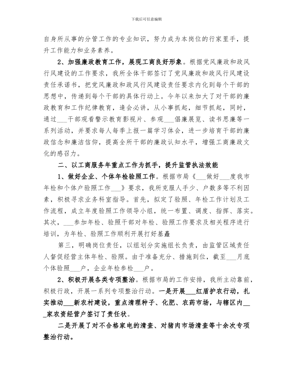 2024年工商所工作总结范文_第2页