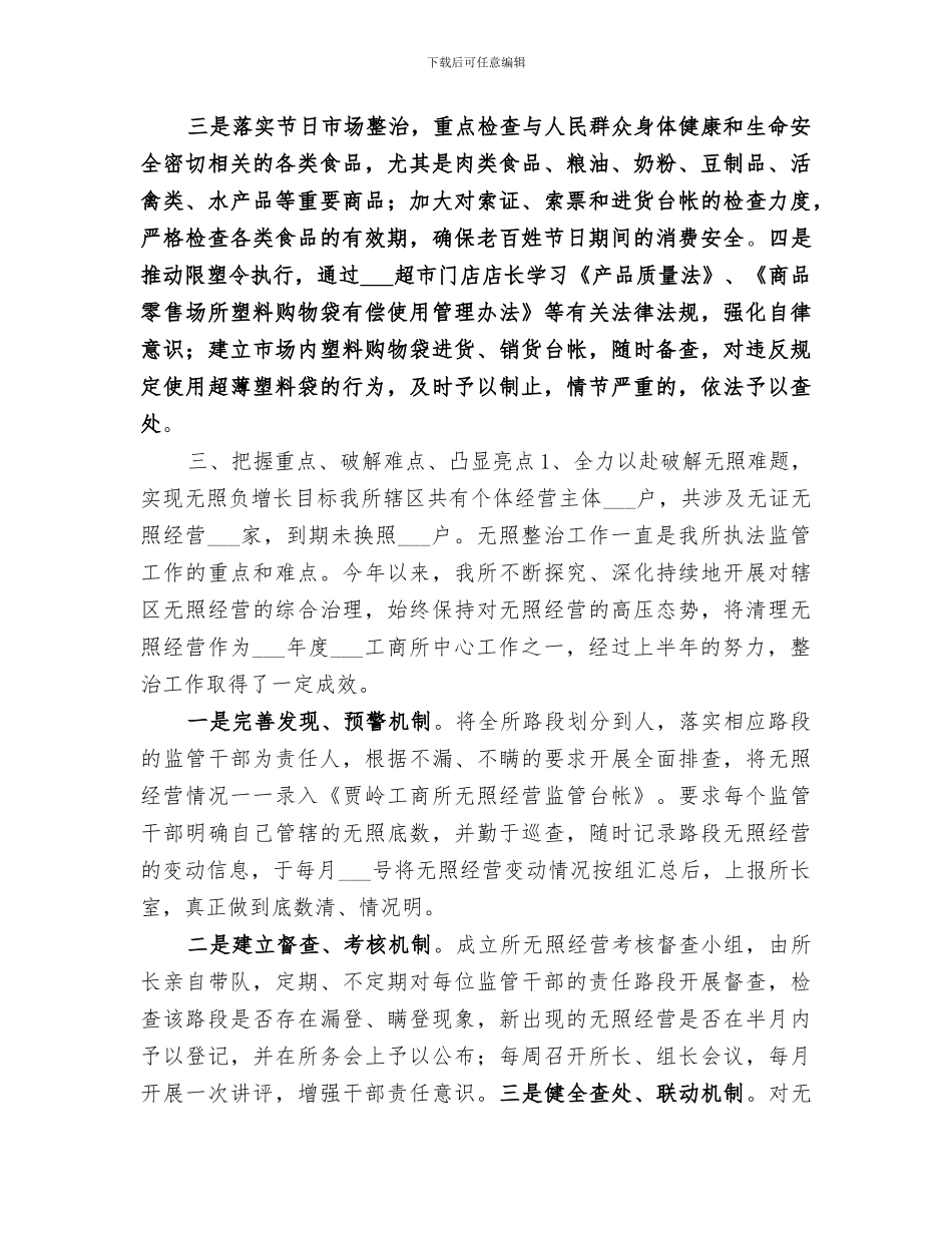 2024年工商所工作总结范文_第3页