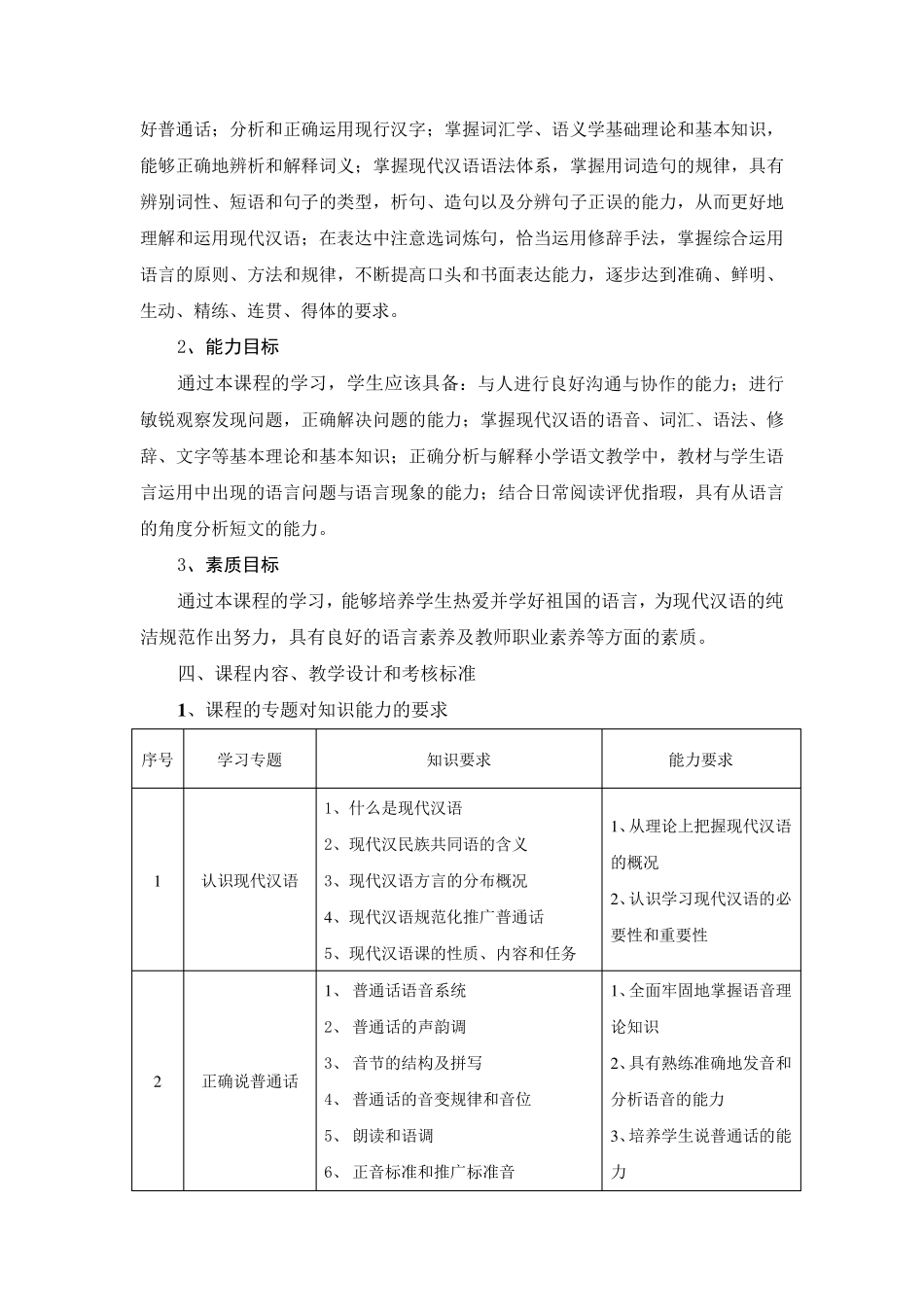 现代汉语课程标准_第3页