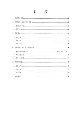 现代汉语课程标准