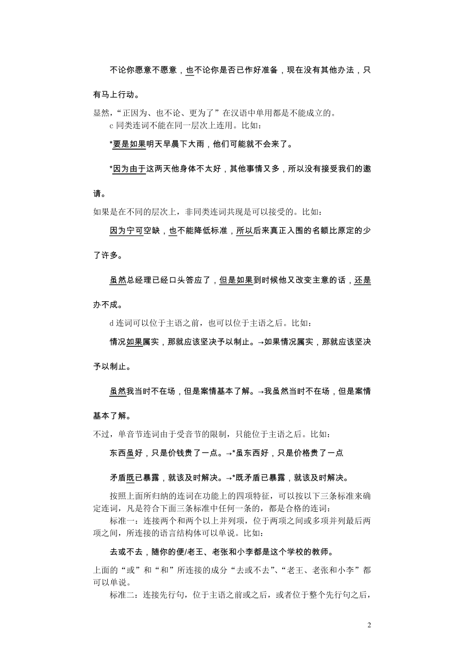 现代汉语连词_第2页