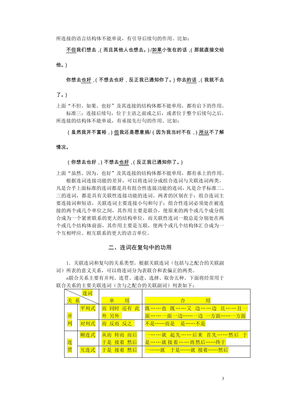 现代汉语连词_第3页