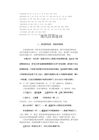 现代汉语连词