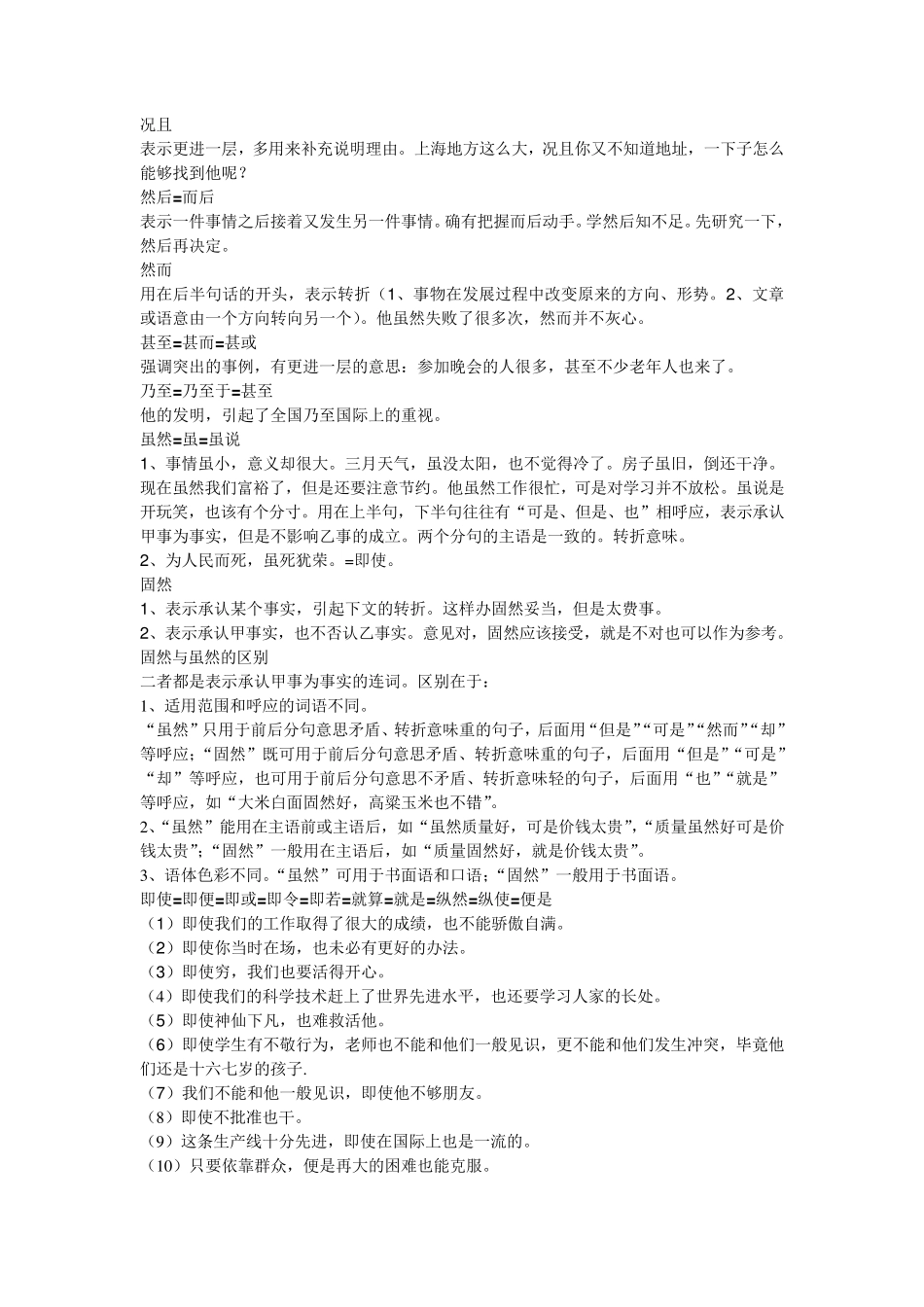 现代汉语连词意义及用法总结_第2页