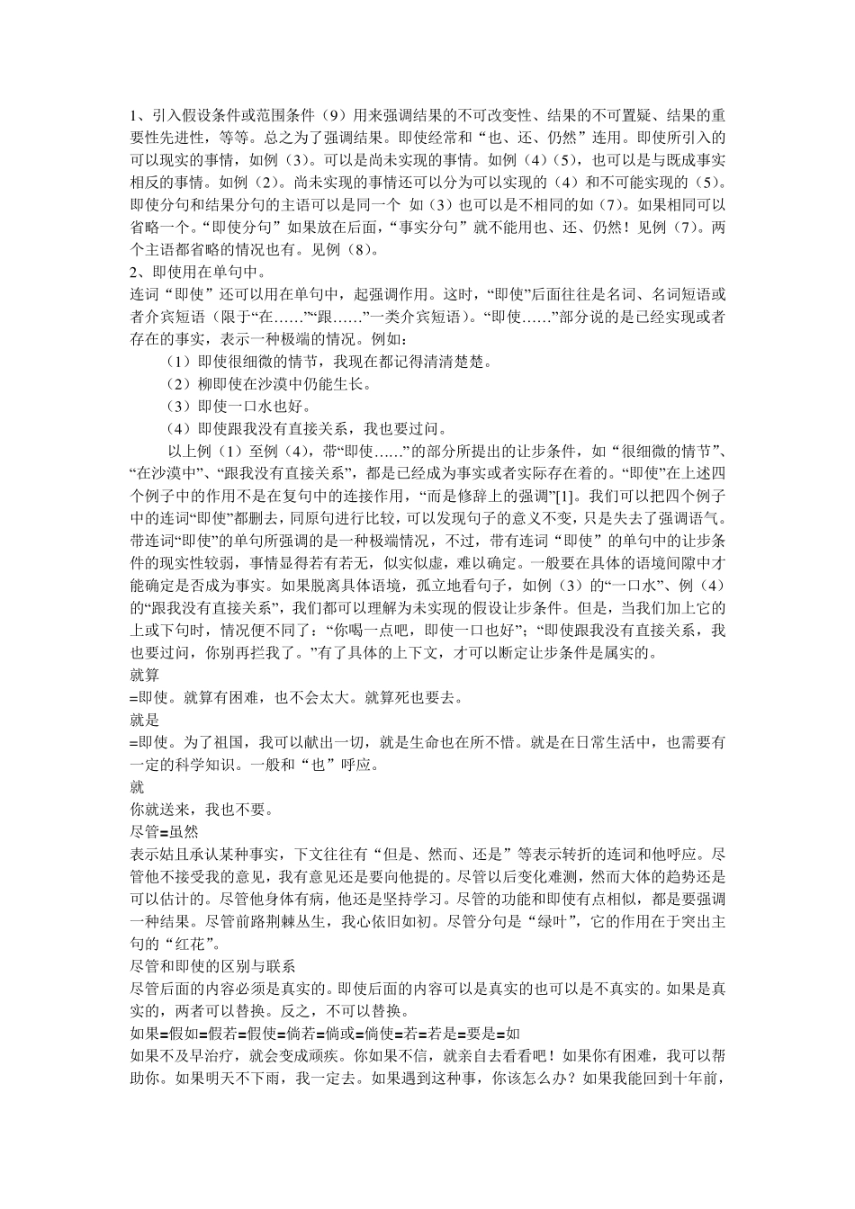 现代汉语连词意义及用法总结_第3页
