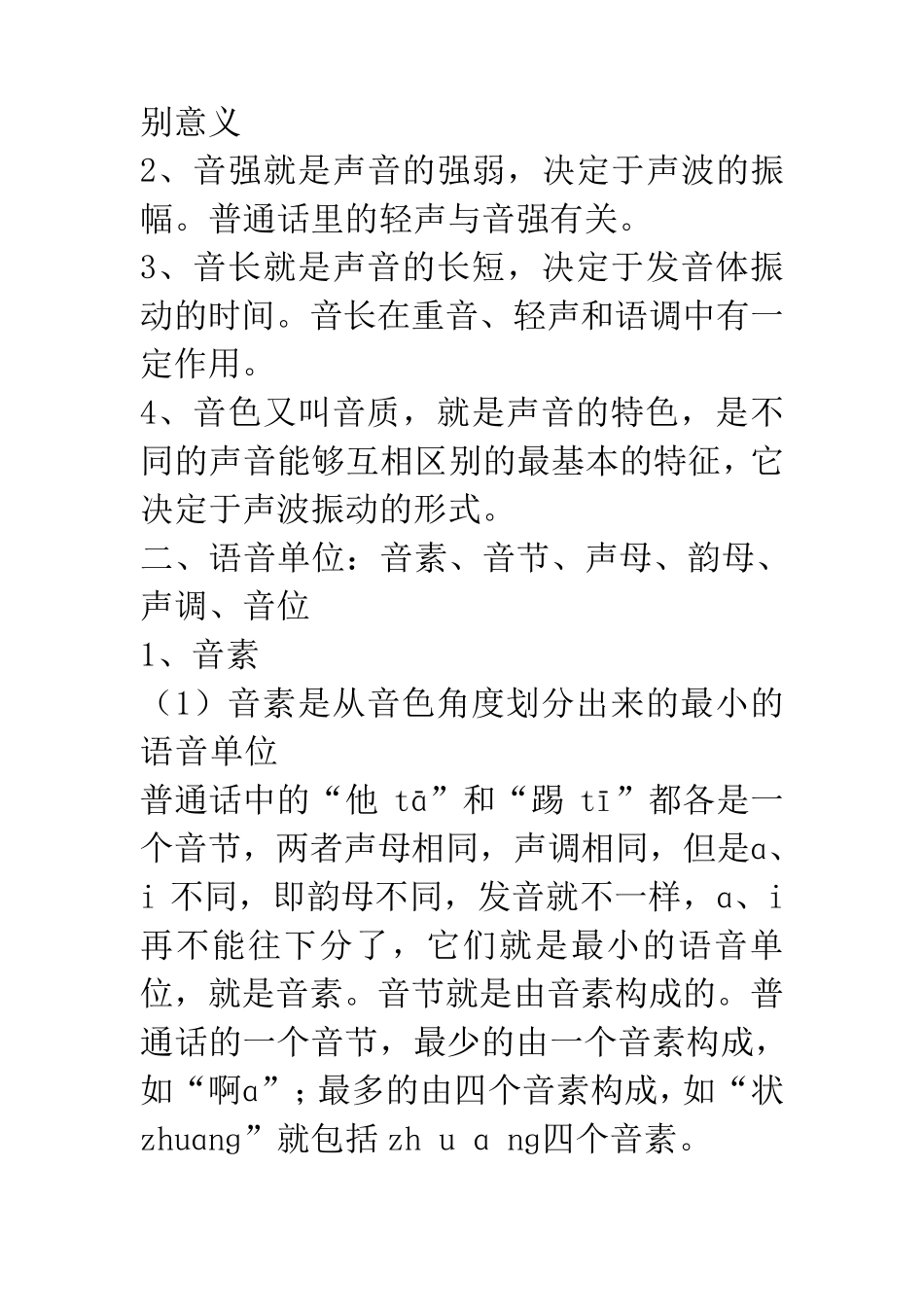 现代汉语重点知识汇总_第3页