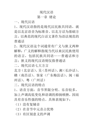 现代汉语重点知识汇总