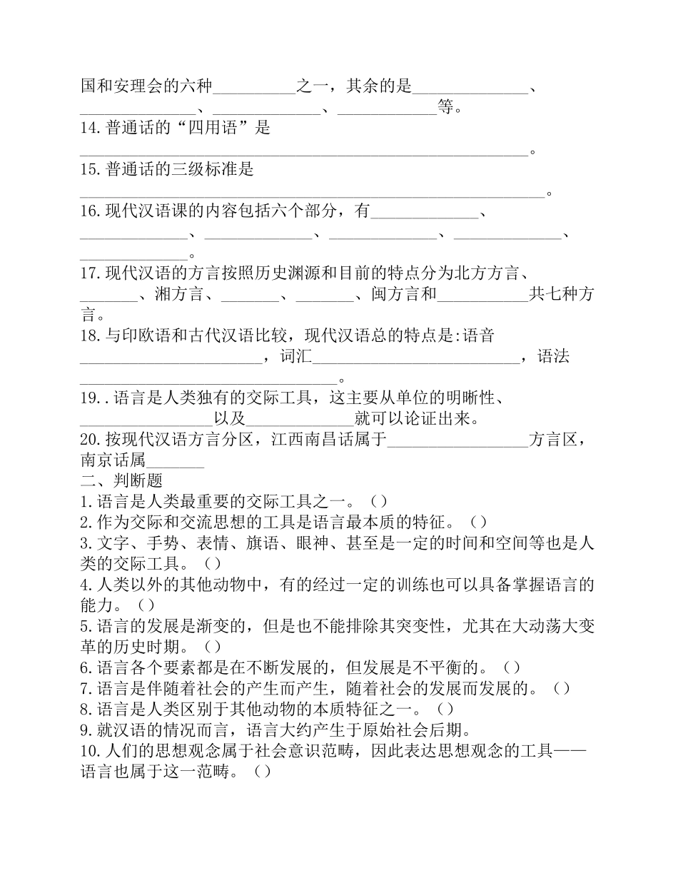 现代汉语题库(黄廖版)_第2页