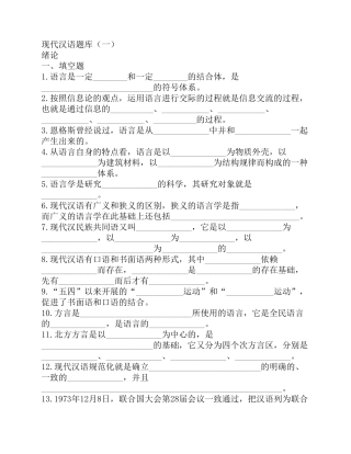 现代汉语题库(黄廖版)