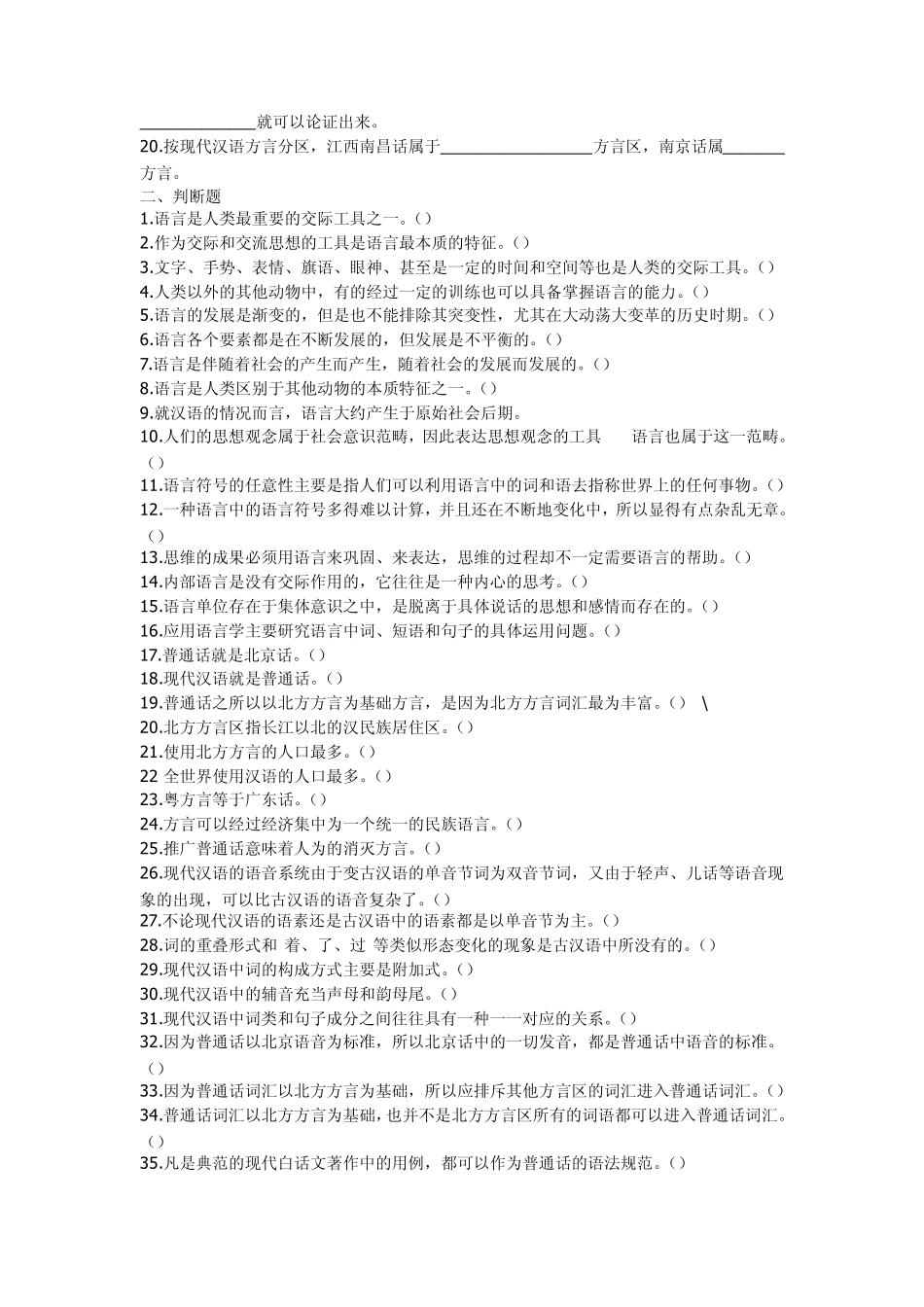 现代汉语题库_第2页