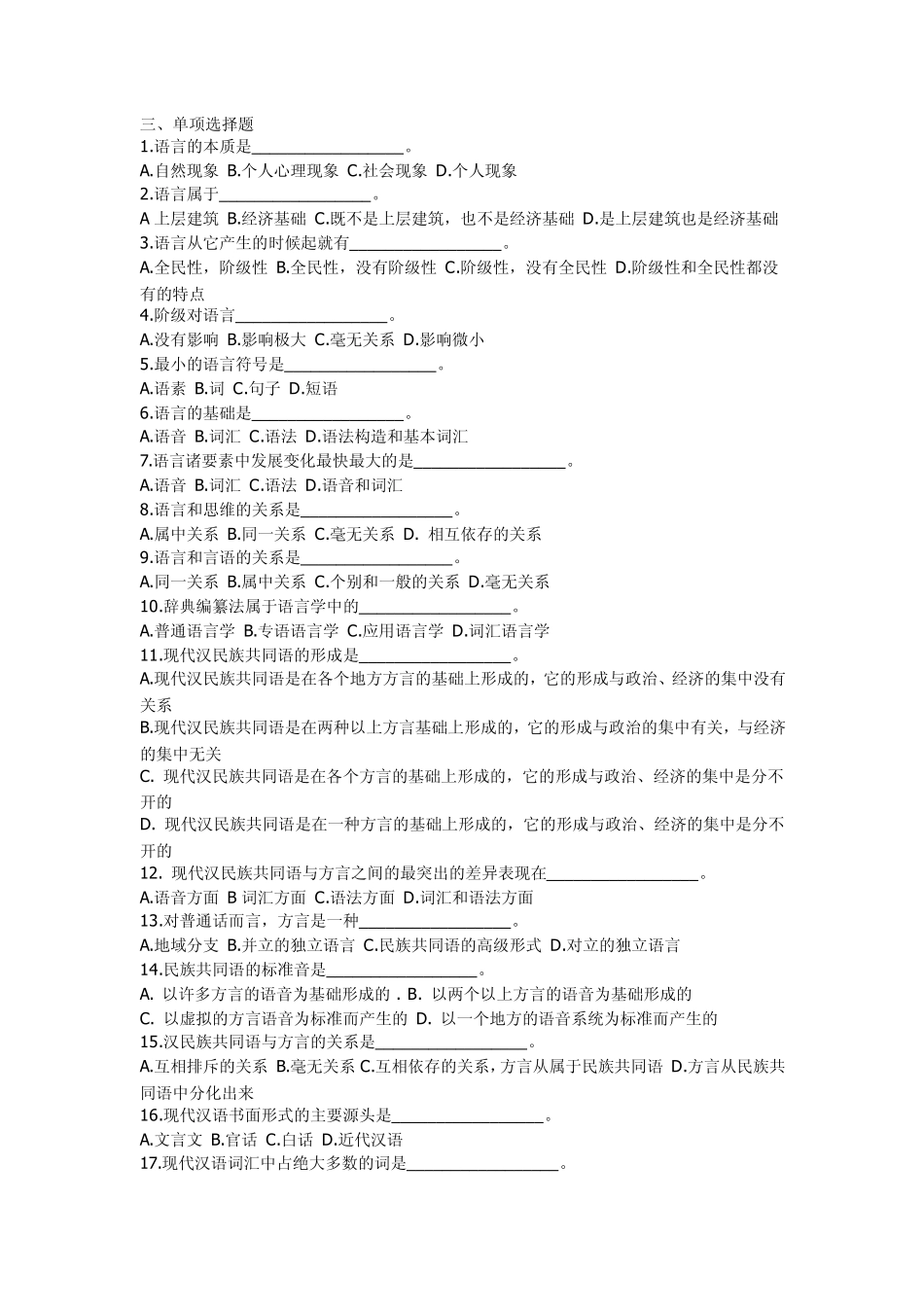 现代汉语题库_第3页