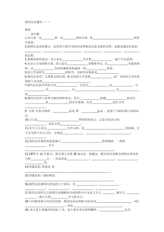 现代汉语题库