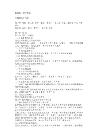 现代汉语黄伯荣版本
